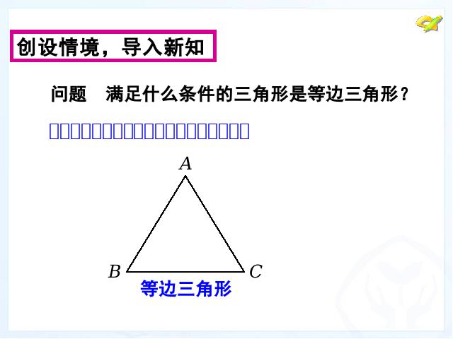 初二上册数学13.3等腰三角形PPT教学自制课件(数学)第5页