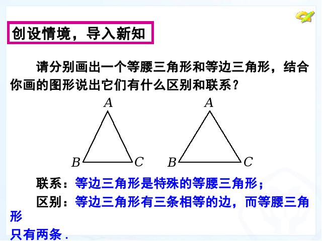 初二上册数学13.3等腰三角形PPT教学自制课件(数学)第6页