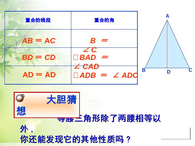 初二上册数学数学公开课ppt13.3等腰三角形课件第10页