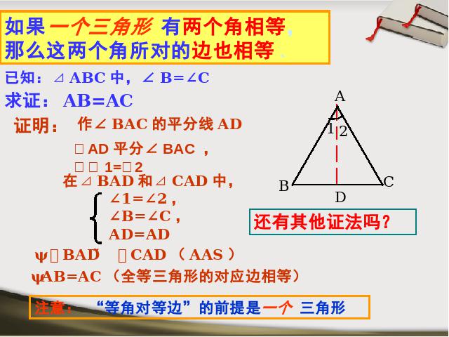 初二上册数学数学13.3等腰三角形上课下载第4页