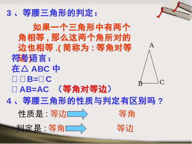 初二上册数学数学13.3等腰三角形上课下载第5页