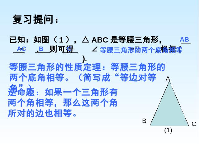 初二上册数学数学13.3等腰三角形精品第5页