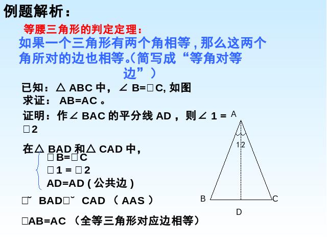 初二上册数学数学13.3等腰三角形精品第6页