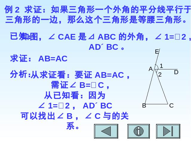 初二上册数学数学13.3等腰三角形精品第8页