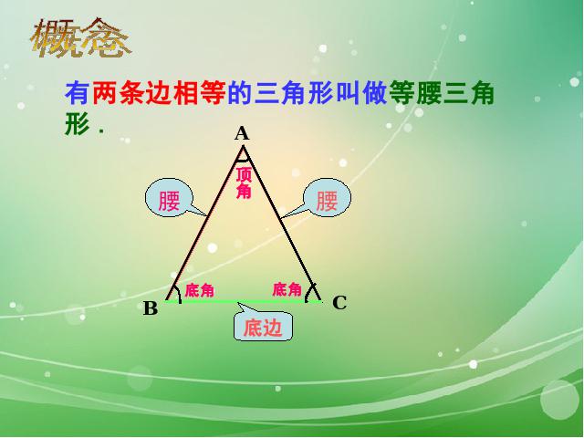 初二上册数学数学13.3等腰三角形优质课第7页