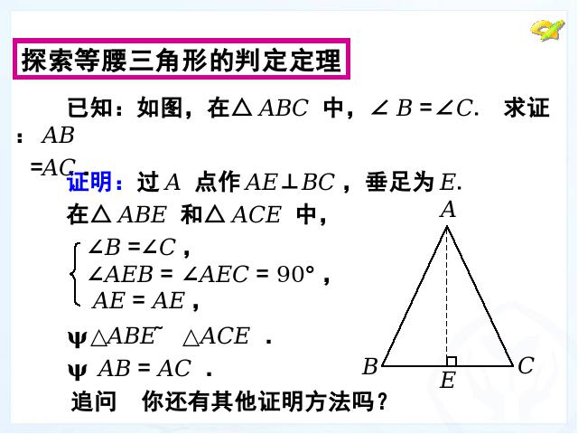 初二上册数学数学13.3等腰三角形优秀获奖第10页