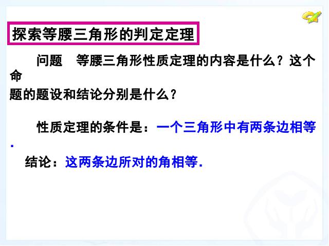 初二上册数学数学13.3等腰三角形优秀获奖第4页