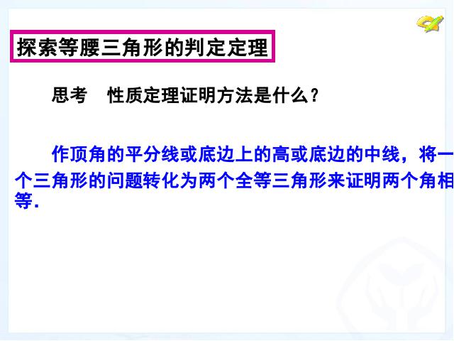 初二上册数学数学13.3等腰三角形优秀获奖第5页