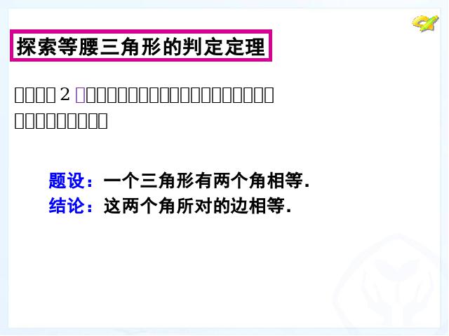 初二上册数学数学13.3等腰三角形优秀获奖第8页