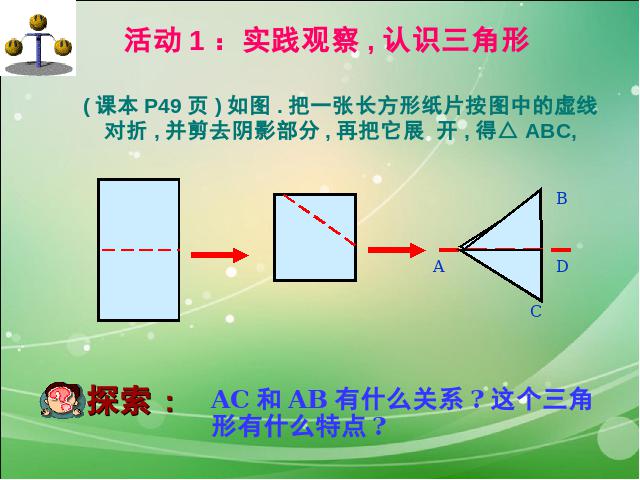 初二上册数学数学13.3等腰三角形教研课第3页