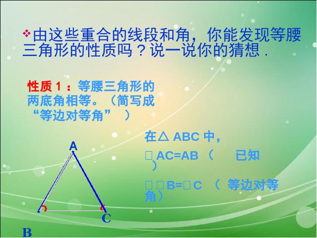 初二上册数学数学13.3等腰三角形教研课第7页