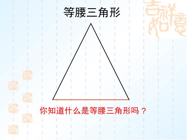 初二上册数学课件13.3等腰三角形原创ppt（数学）第3页