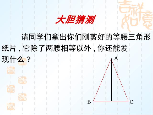 初二上册数学课件13.3等腰三角形原创ppt（数学）第7页