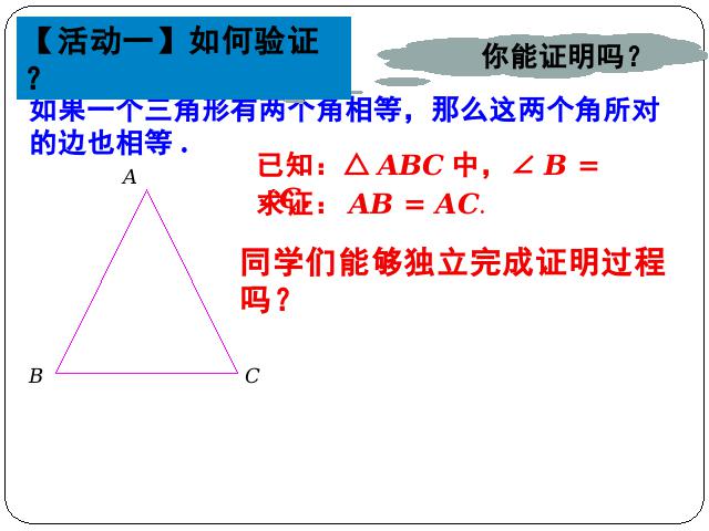 初二上册数学数学13.3等腰三角形优质课ppt课件下载第5页