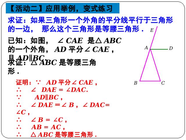 初二上册数学数学13.3等腰三角形优质课ppt课件下载第9页