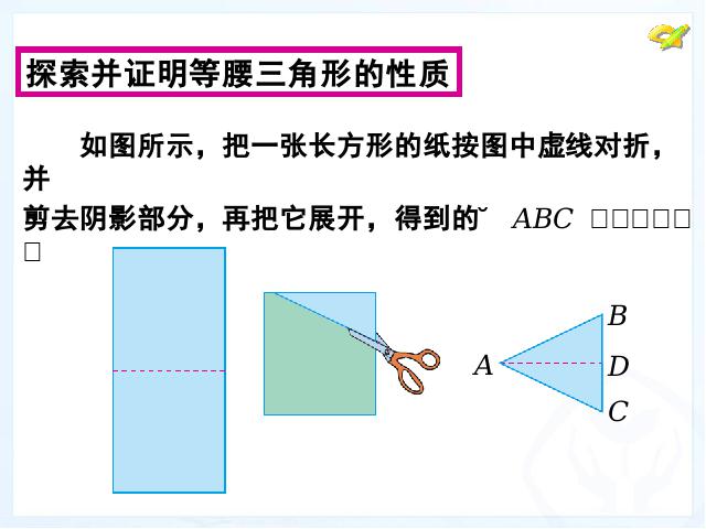 初二上册数学数学教研课ppt13.3等腰三角形课件第3页