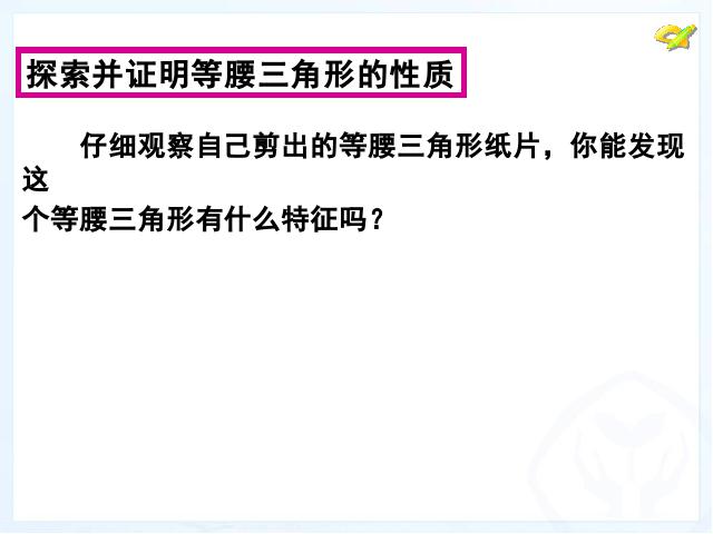 初二上册数学数学教研课ppt13.3等腰三角形课件第4页