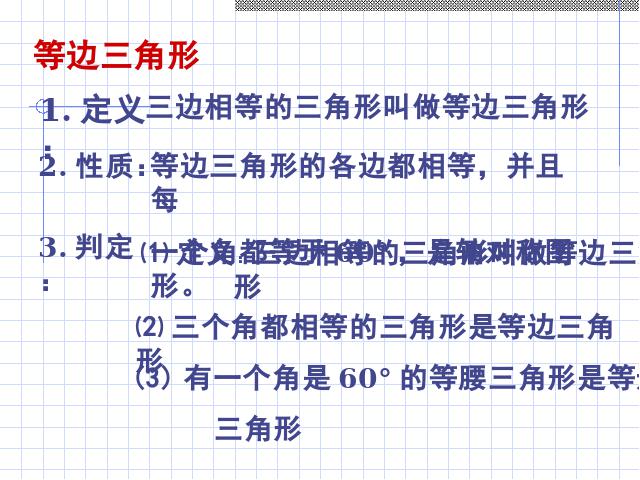 初二上册数学13.3等腰三角形数学公开课第6页