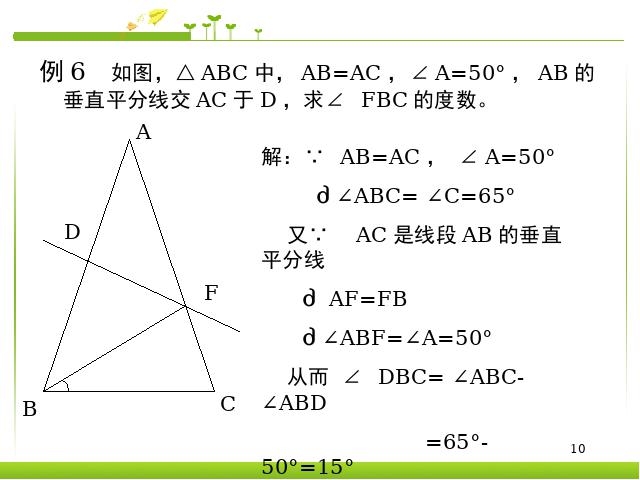 初二上册数学数学教研课ppt第13章轴对称复习题13课件第10页