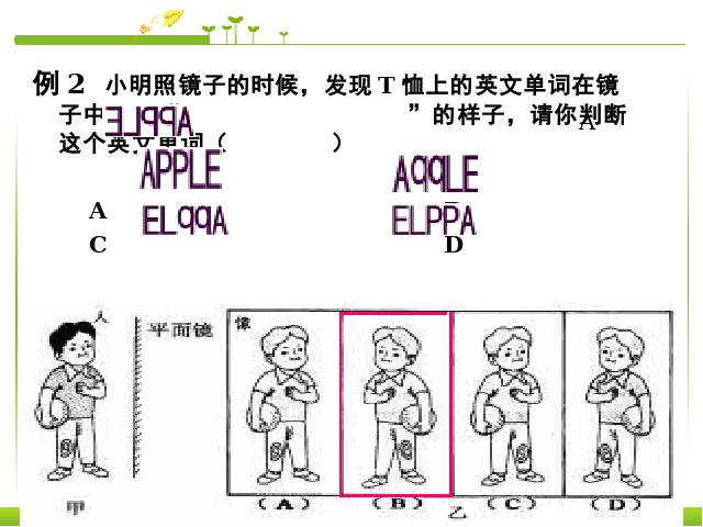 初二上册数学数学教研课ppt第13章轴对称复习题13课件第7页