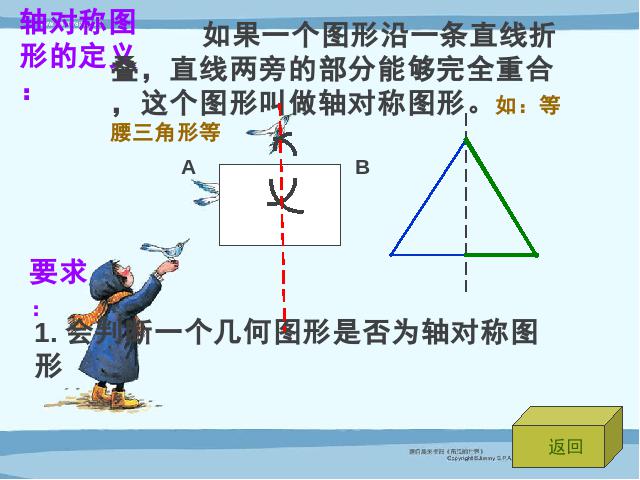 初二上册数学数学第13章轴对称复习题13ppt原创课件（）第2页