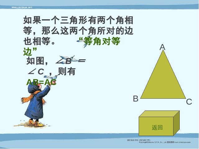 初二上册数学数学第13章轴对称复习题13ppt原创课件（）第7页