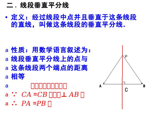 初二上册数学数学第13章轴对称复习题13精品第5页