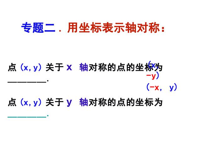 初二上册数学数学第13章轴对称复习题13优秀获奖第6页