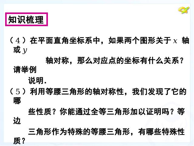 初二上册数学第13章轴对称复习题13PPT教学自制课件(数学)第3页