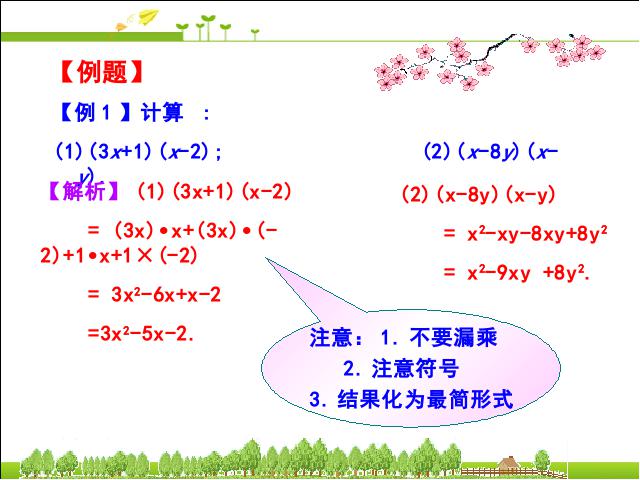 初二上册数学数学14.1整式的乘法ppt原创优秀课件第7页