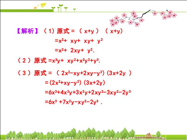 初二上册数学数学14.1整式的乘法ppt原创优秀课件第9页