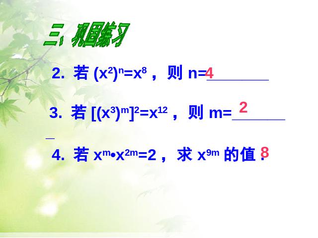 初二上册数学数学14.1整式的乘法幂的乘方优秀获奖第8页