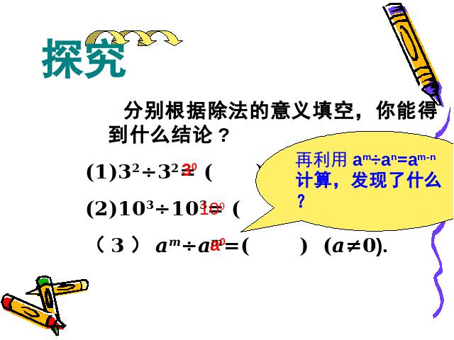 初二上册数学数学14.1整式的乘法ppt同底数幂的除法教学课件第7页