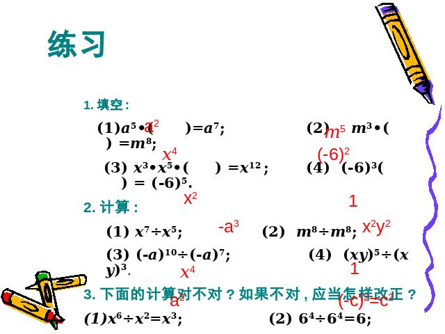 初二上册数学数学14.1整式的乘法ppt同底数幂的除法教学课件第9页