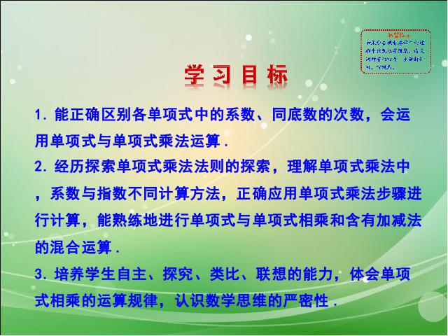 初二上册数学数学14.1整式的乘法上课下载第2页