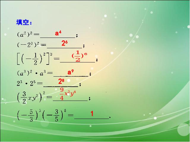 初二上册数学数学14.1整式的乘法上课下载第4页