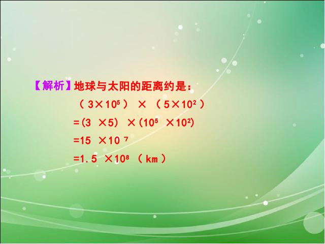 初二上册数学数学14.1整式的乘法上课下载第6页