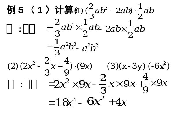 初二上册数学精品课件14.1整式的乘法ppt第8页