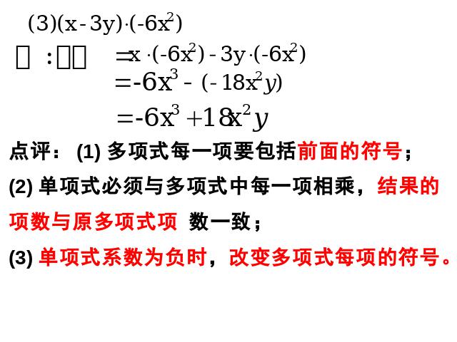 初二上册数学精品课件14.1整式的乘法ppt第9页