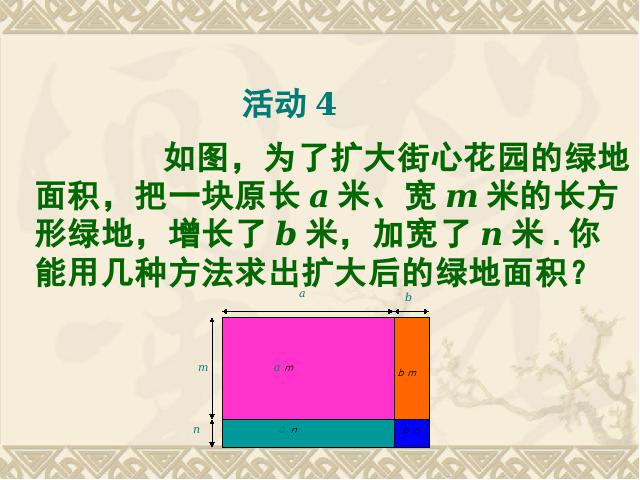 初二上册数学数学14.1整式的乘法ppt比赛教学课件第10页