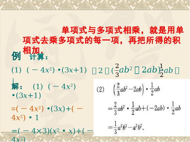 初二上册数学数学14.1整式的乘法ppt比赛教学课件第8页