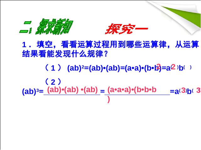 初二上册数学14.1整式的乘法积的乘方PPT教学自制课件(数学)第3页