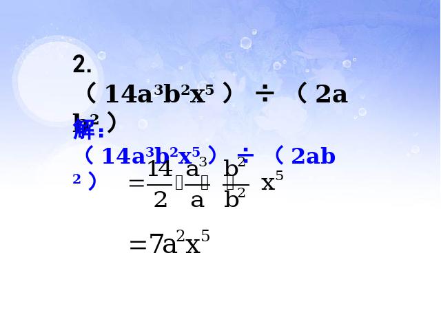 初二上册数学数学14.1整式的乘法优秀获奖第8页