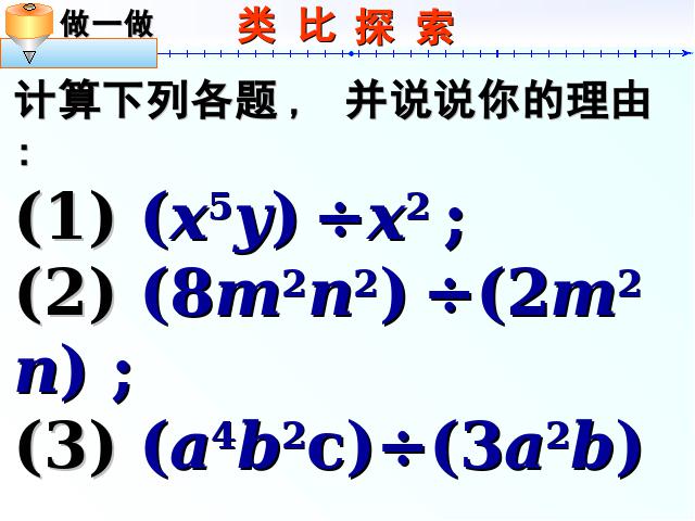 初二上册数学数学14.1整式的乘法优质课ppt课件下载第3页