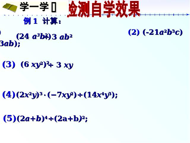 初二上册数学数学14.1整式的乘法优质课ppt课件下载第5页