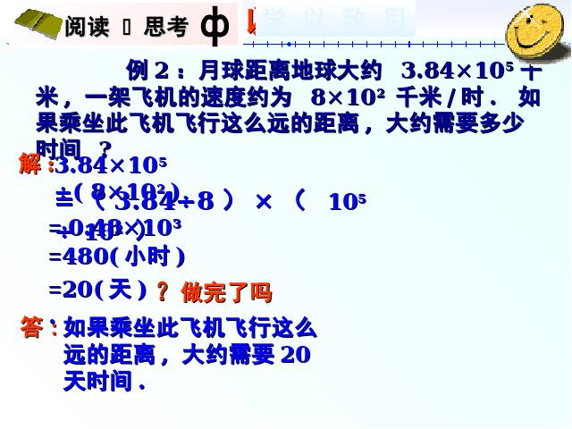 初二上册数学数学14.1整式的乘法优质课ppt课件下载第7页