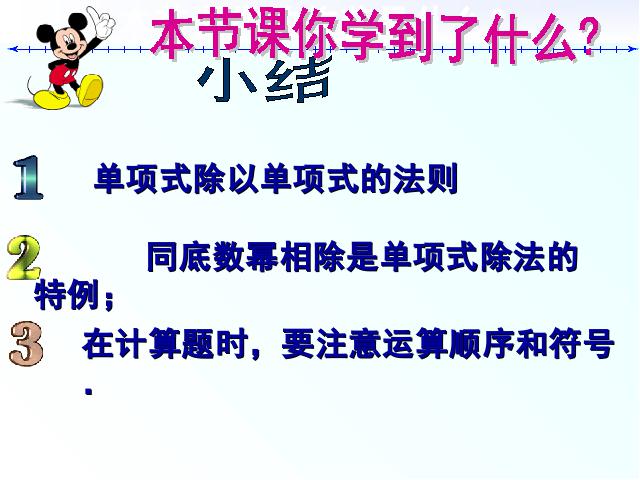 初二上册数学数学14.1整式的乘法优质课ppt课件下载第8页