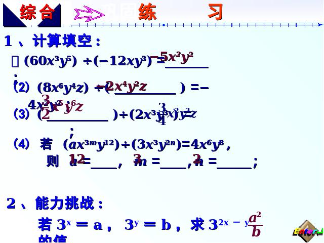 初二上册数学数学14.1整式的乘法优质课ppt课件下载第9页
