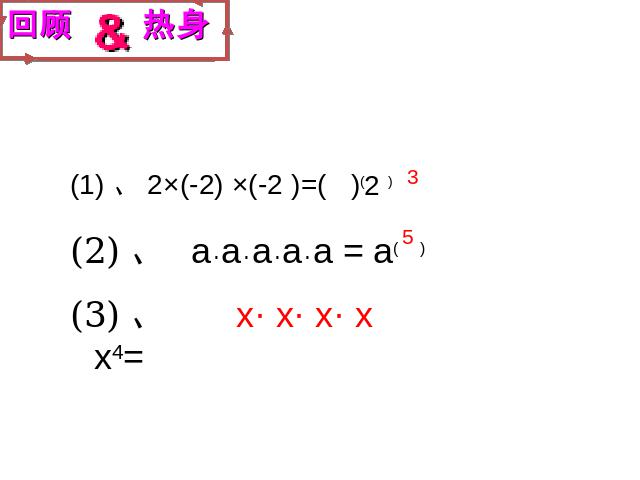 初二上册数学数学14.1整式的乘法同底数幂的乘法精品下第2页