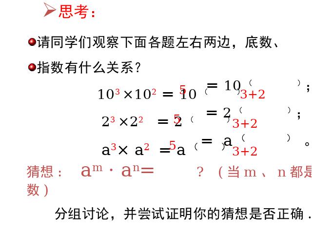 初二上册数学数学14.1整式的乘法同底数幂的乘法精品下第6页